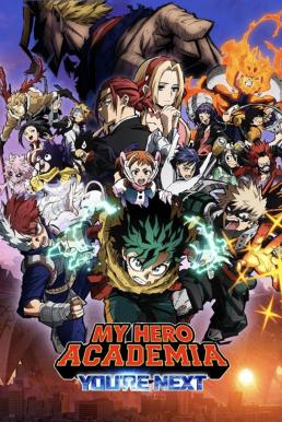 ดูหนังออนไลน์ฟรี My Hero Academia: You’re Next มาย ฮีโร่ อคาเดเมีย (2024)