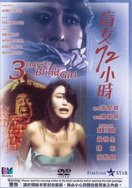 ดูหนังออนไลน์ฟรี 3 Days of a Blind Girl (1993) แอบ….72 ชั่วโมง