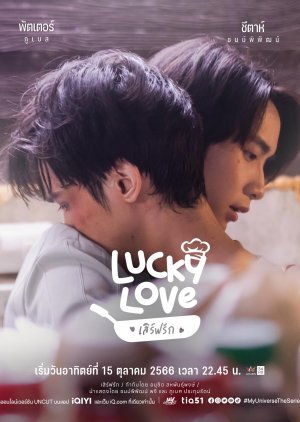 ดูหนังออนไลน์ My Universe The Series รักเราเท่าจักรวาล ตอน Lucky Love เสิร์ฟรัก