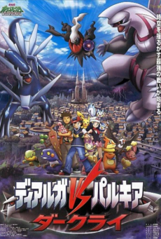 ดูหนังออนไลน์ Pokemon The Movie 10 (2006) โปเกมอน เดอะมูฟวี่ 10 เดียร์ก้า vs พาลเกีย ดาร์คไร