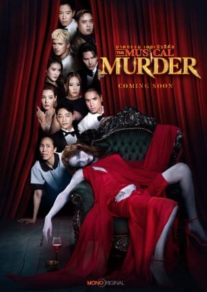 ดูหนังออนไลน์ The Musical Murder ฆาตกรรม เดอะ มิวสิคัล (2024)