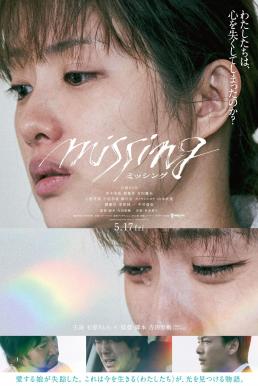 ดูหนังออนไลน์ Missing หาย (2024) บรรยายไทย