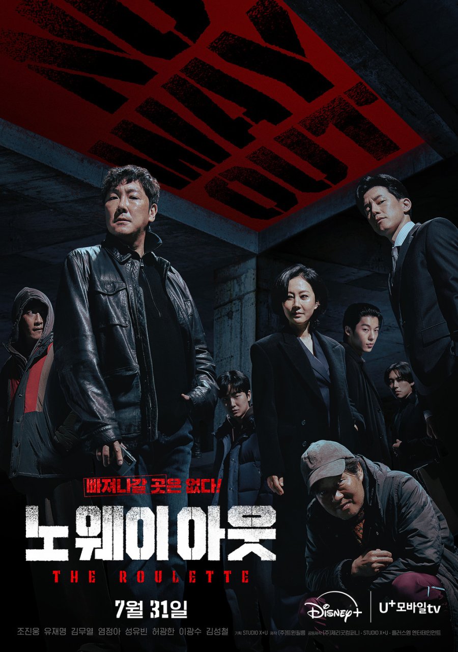 ดูหนังออนไลน์ ซีรี่ส์เกาหลี No Way Out: The Roulette (2024)ซับไทย