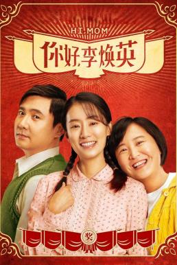 ดูหนังออนไลน์ฟรี Hi, Mom (2021) บรรยายไทย