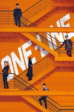 ดูหนังออนไลน์ฟรี One-Line วันไลน์ บริการกู้ไม่จำกัด (2017) บรรยายไทย