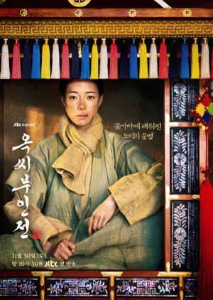 ดูหนังออนไลน์ฟรี ซีรี่ย์เกาหลี The Tale of Lady Ok (2024) ตำนานแม่นางอ๊ก ซับไทย