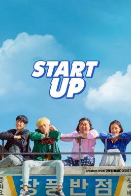 ดูหนังออนไลน์ฟรี Start-Up (2019) บรรยายไทยแปล