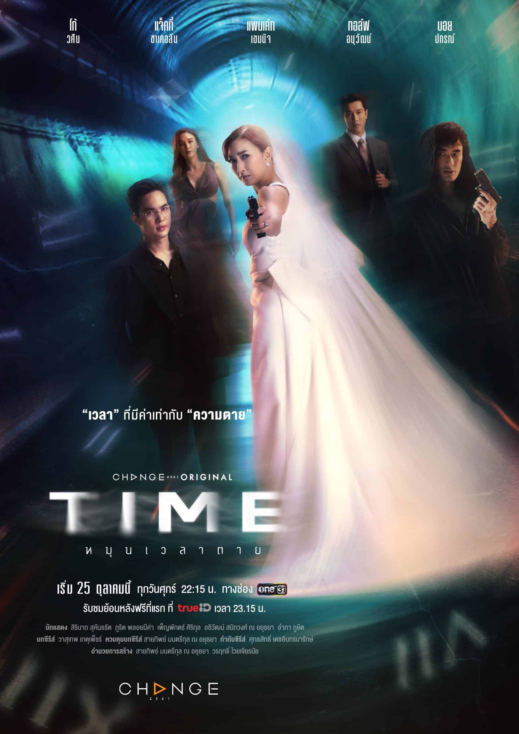 ดูหนังออนไลน์ ซีรี่ย์ไทย Time หมุนเวลาตาย (2024)