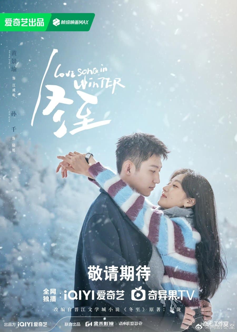 ดูหนังออนไลน์ ซีรี่ย์จีน Love Song in Winter(2024) เธอคือเพลงรักฤดูหนาว ซับไทย