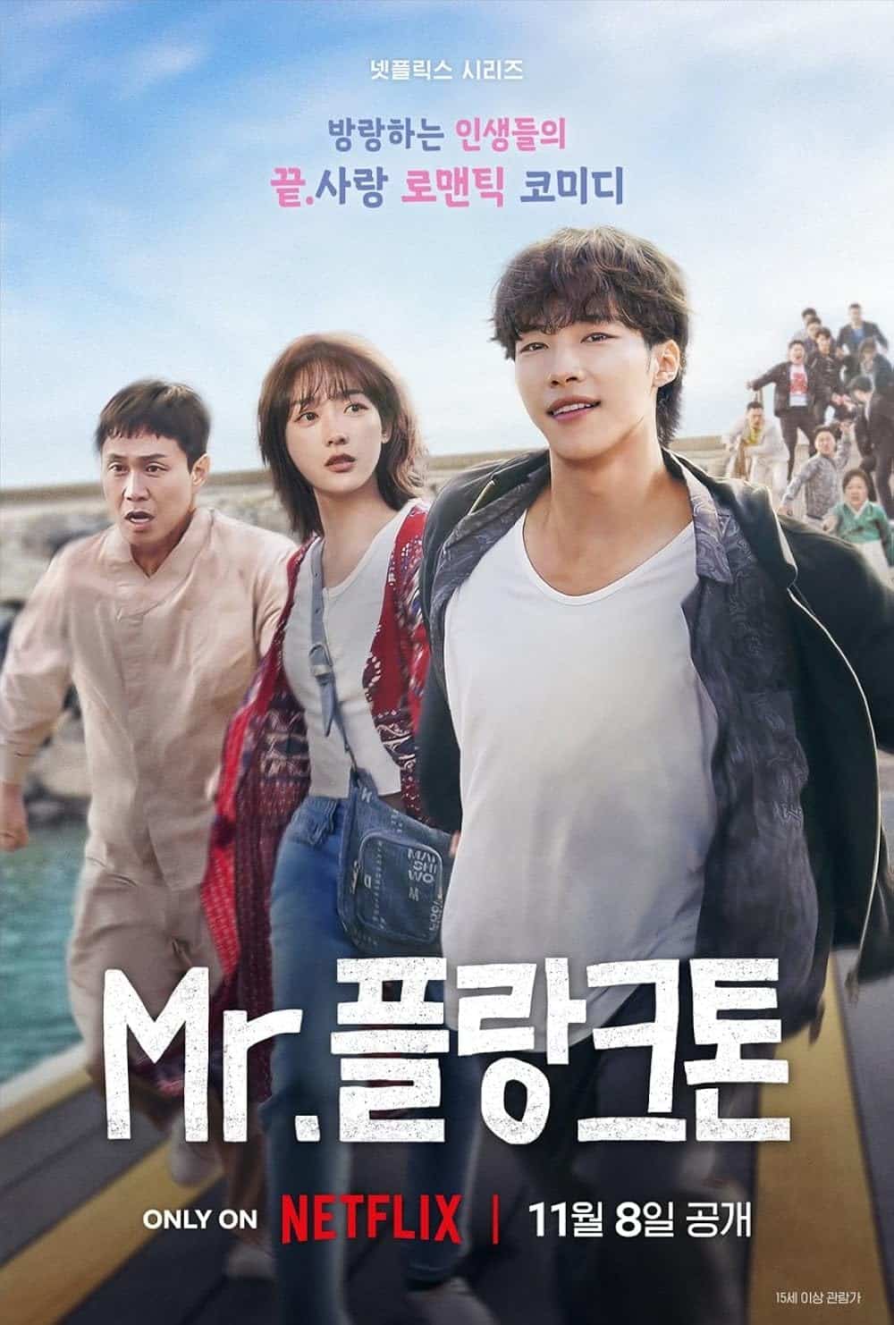 ดูหนังออนไลน์ฟรี ซีรี่ย์เกาหลี Mr. Plankton (2024) มิสเตอร์แพลงก์ตอน ซับไทย