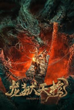 ดูหนังออนไลน์ฟรี Dragon Treasure โลงคุกมังกร (2024)
