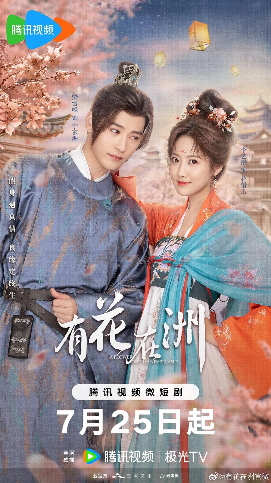 ดูหนังออนไลน์ฟรี ซีรี่ย์จีน A Flower On The Continent (2024) บุปผากลางดวงใจ ซับไทย