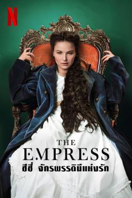 ดูหนังออนไลน์ฟรี The Empress ซีซี่ จักรพรรดินีแห่งรัก Season 1 (2022) Netflix พากย์ไทย