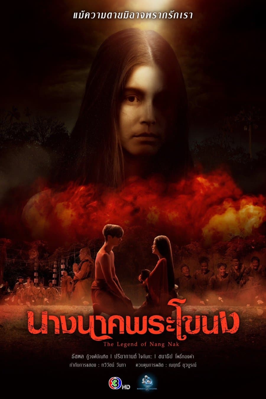 ดูหนังออนไลน์ฟรี The Legend of Nang Nak นางนาคพระโขนง (2024)