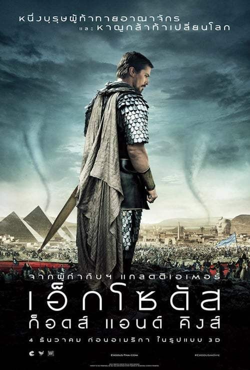 ดูหนังออนไลน์ Exodus: Gods and Kings (2014) เอ็กโซดัส: ก็อดส์ แอนด์ คิงส์