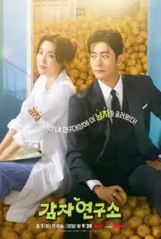 ดูหนังออนไลน์ฟรี ซีรี่ย์เกาหลี The Potato Lab (2025) ปลูกรักนักวิจัย ซับไทย