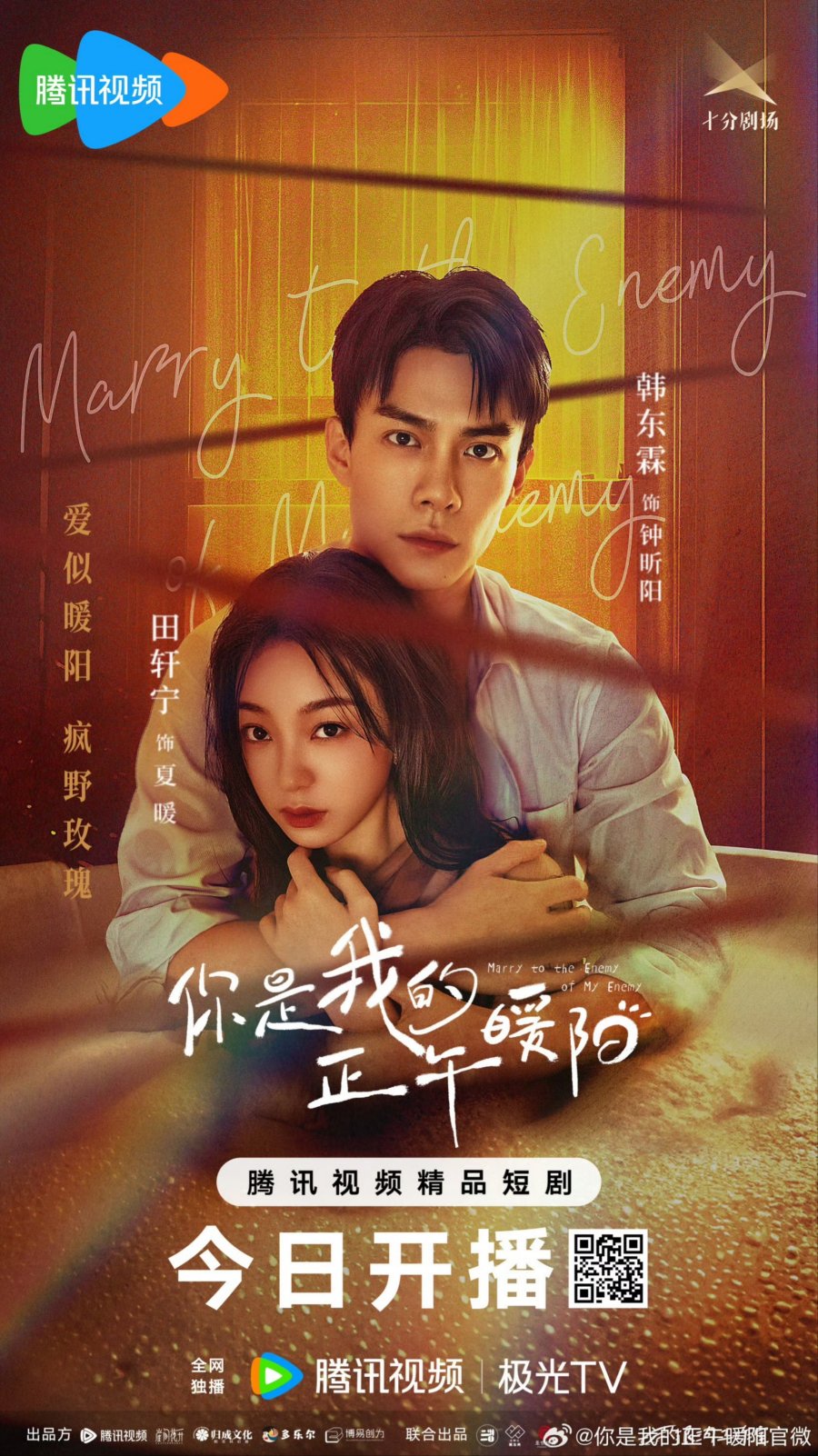 ดูหนังออนไลน์ฟรี ซีรี่ย์จีน Marry to the enemy of my enemy (2025) ด้วยรักจากดวงตะวัน ซับไทย