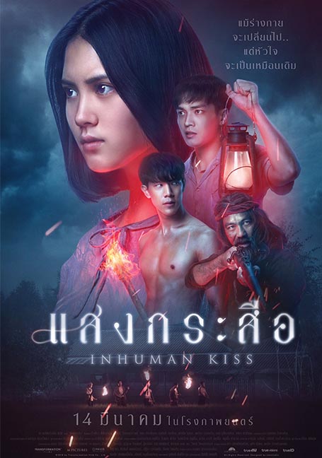 ดูหนังออนไลน์ฟรี Krasue Inhuman Kiss (2019) แสงกระสือ
