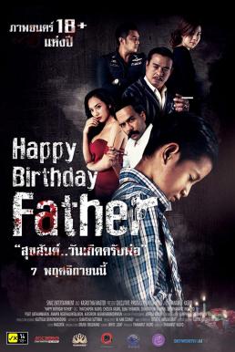 ดูหนังออนไลน์ฟรี สุขสันต์..วันเกิดครับพ่อ Happy Birthday Father (2019)