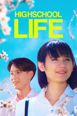 ดูหนังออนไลน์ฟรี ม.6/2 ห้องครูวารี High School Life (1994)