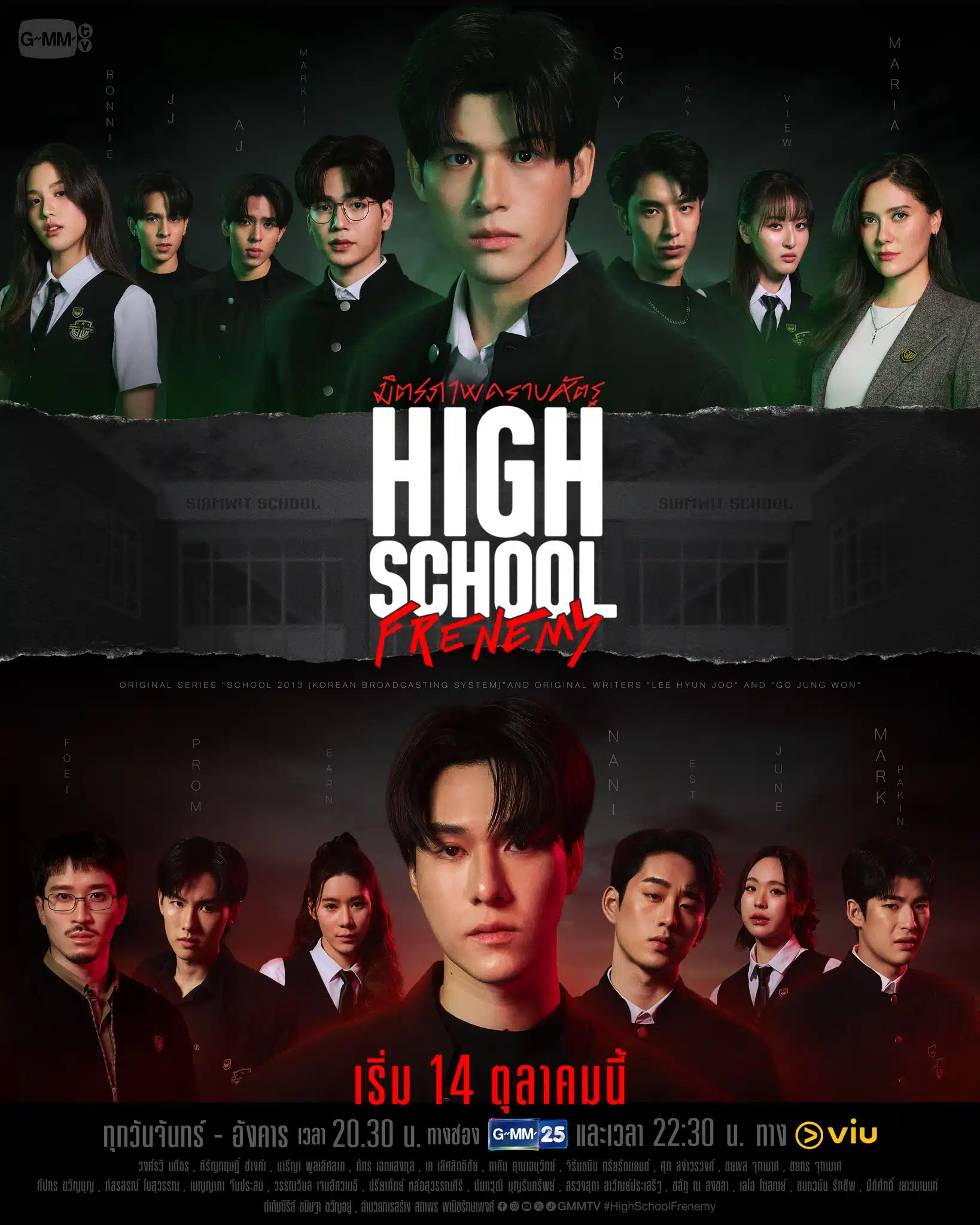 ดูหนังออนไลน์ ซีรี่ย์ไทย High School Frenemy (2024) มิตรภาพคราบศัตรู Uncut Version