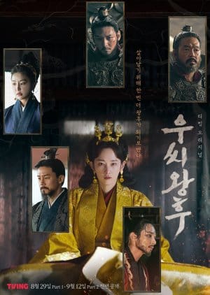 ดูหนังออนไลน์ฟรี ซีรี่ย์เกาหลี Queen Woo (2024) ราชินีอู กู้บัลลังก์ ซับไทย