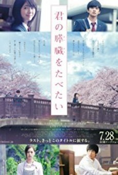 ดูหนังออนไลน์ฟรี Let me eat your pancreas ตับอ่อนเธอนั้น ขอฉันเถอะนะ