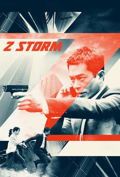 ดูหนังออนไลน์ฟรี Z Storm (2014) คนคมโค่นพายุ