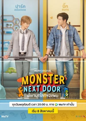 ดูหนังออนไลน์ฟรี ซีรีย์วาย Monster Next Door (2024) พี่เขาบุกโลกของผม