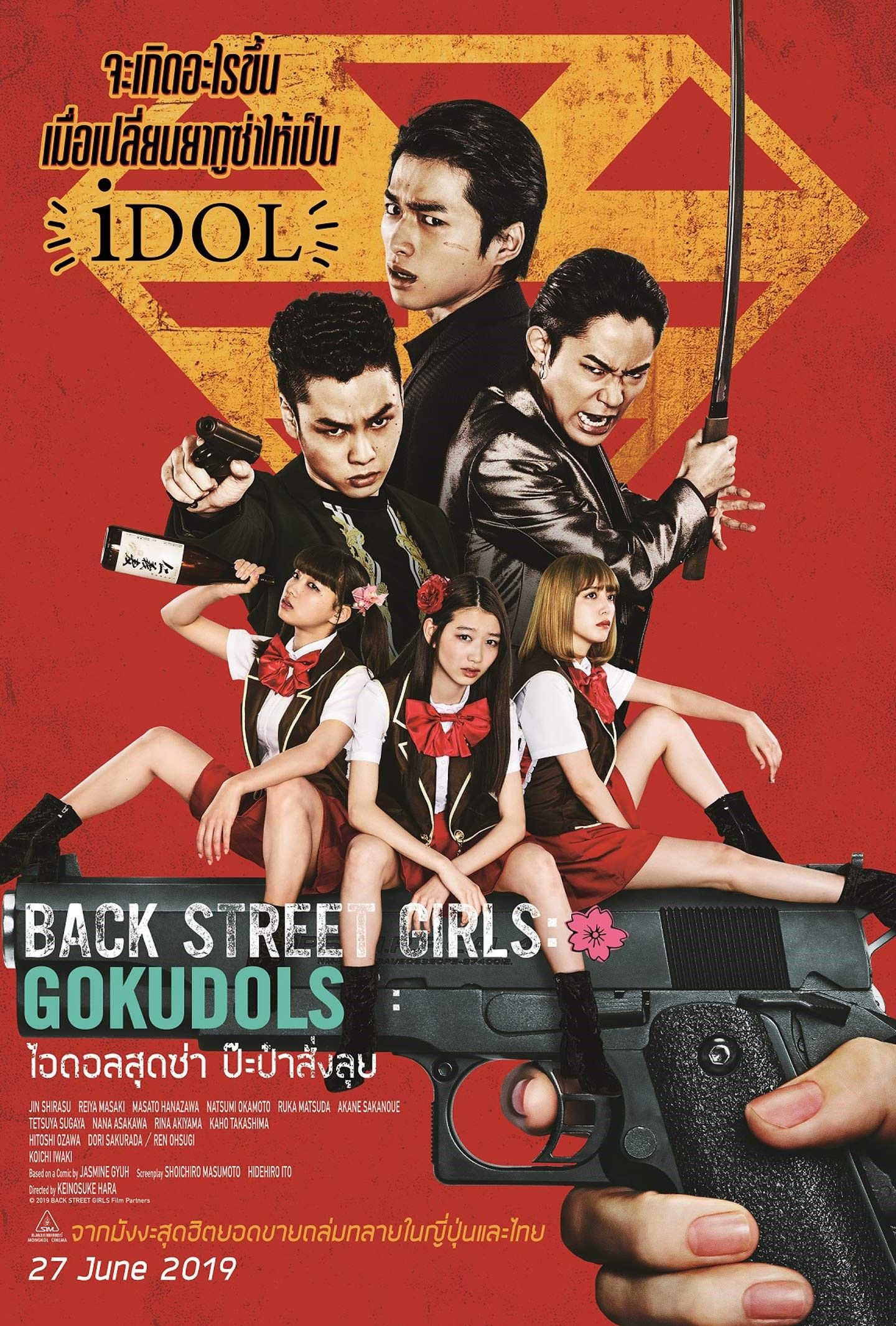 ดูหนังออนไลน์ Back Street Girls: Gokudols (2019) ไอดอลสุดซ่า ป๊ะป๋าสั่งลุย
