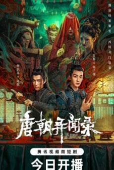 ดูหนังออนไลน์ฟรี ซีรี่ย์จีน Tang Dynasty Unusual News Record (2024) ไขคดีลับแห่งราชวงศ์ถัง ซับไทย