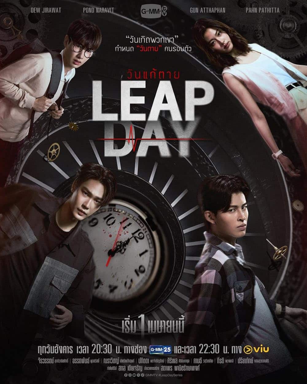 ดูหนังออนไลน์ฟรี ซีรี่ย์ไทย Leap Day (2025) วันแก้ตาย