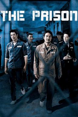 ดูหนังออนไลน์ฟรี The Prison อหังการ์คุกเจ้าพ่อ (2017) บรรยายไทย